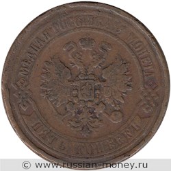 Монета 5 копеек 1869 года (ЕМ). Стоимость. Аверс