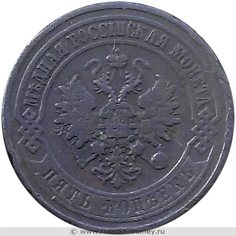 Монета 5 копеек 1869 года (СПБ). Стоимость. Аверс