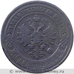 Монета 5 копеек 1869 года (СПБ). Стоимость. Аверс