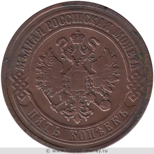 Монета 5 копеек 1870 года (ЕМ). Стоимость. Аверс