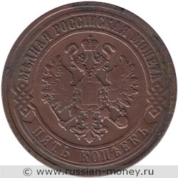 Монета 5 копеек 1870 года (ЕМ). Стоимость. Аверс