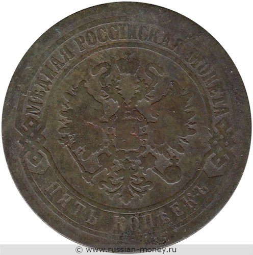Монета 5 копеек 1872 года (ЕМ). Стоимость. Аверс