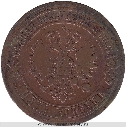 Монета 5 копеек 1874 года (ЕМ). Стоимость. Аверс