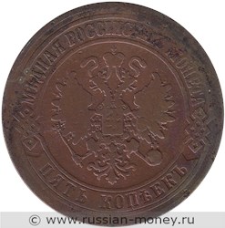 Монета 5 копеек 1874 года (ЕМ). Стоимость. Аверс