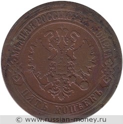 Монета 5 копеек 1874 года (ЕМ). Стоимость. Аверс