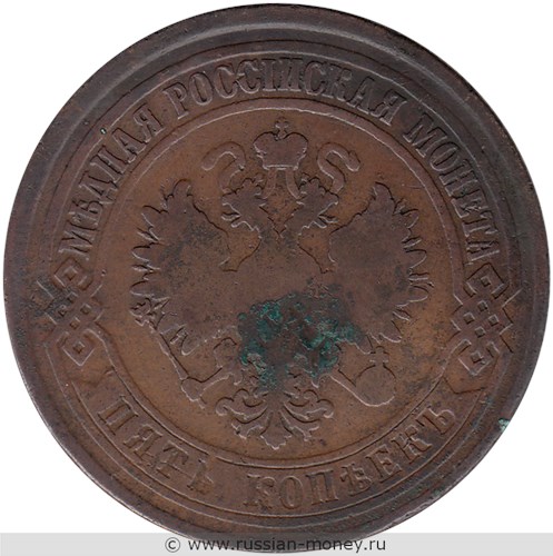 Монета 5 копеек 1875 года (ЕМ). Стоимость. Аверс