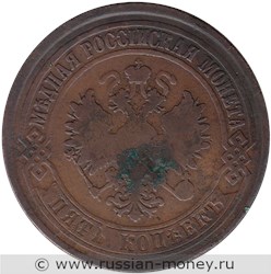 Монета 5 копеек 1875 года (ЕМ). Стоимость. Аверс