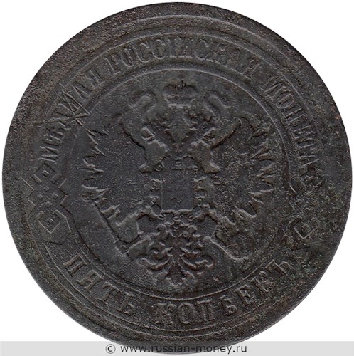 Монета 5 копеек 1879 года (СПБ). Стоимость. Аверс