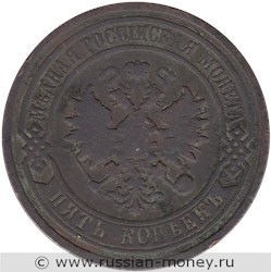 Монета 5 копеек 1880 года (СПБ). Стоимость. Аверс