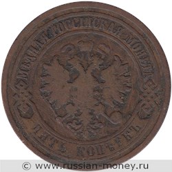 Монета 5 копеек 1881 года (СПБ). Стоимость. Аверс
