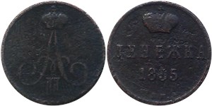 Денежка 1855 (ВМ) 1855