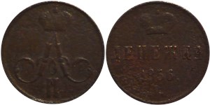 Денежка 1856 (ЕМ)