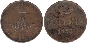 Денежка 1857 (ЕМ)