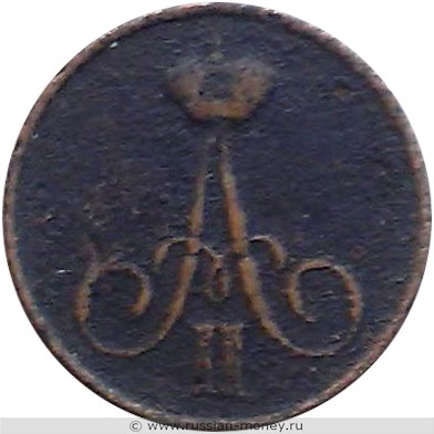 Монета Денежка 1857 года (ВМ). Стоимость. Аверс