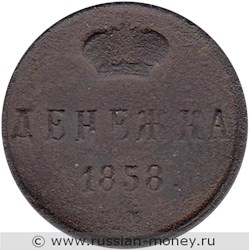 Монета Денежка 1858 года (ЕМ). Стоимость. Реверс