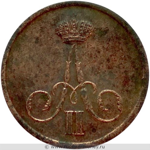 Монета Денежка 1859 года (ВМ). Стоимость. Аверс