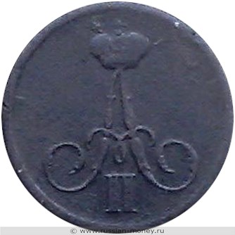 Монета Денежка 1860 года (ВМ). Стоимость. Аверс