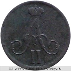 Монета Денежка 1861 года (ВМ). Стоимость. Аверс