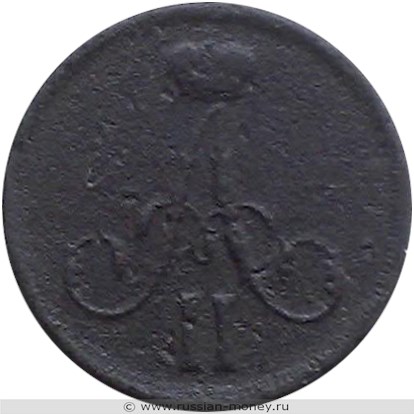Монета Денежка 1862 года (ВМ). Стоимость. Аверс