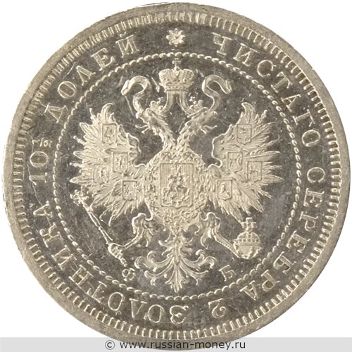 Монета Полтина 1859 года (ФБ). Стоимость, разновидности, цена по каталогу. Аверс