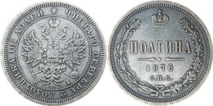 Полтина (НI) 1876