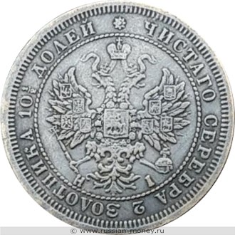 Монета Полтина 1876 года (НI). Стоимость, разновидности, цена по каталогу. Аверс