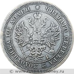 Монета Полтина 1876 года (НI). Стоимость, разновидности, цена по каталогу. Аверс