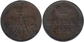 Полушка 1856 (ЕМ)