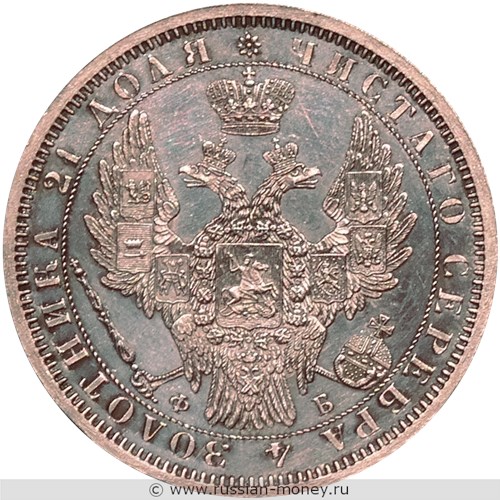 Монета Рубль 1857 года (ФБ). Стоимость. Аверс