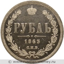 Монета Рубль 1863 года (АБ). Стоимость. Реверс