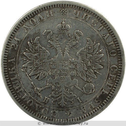 Монета Рубль 1877 года (НI). Стоимость. Аверс