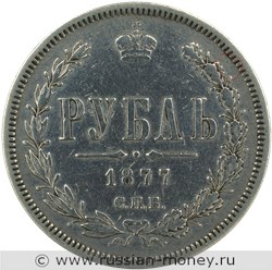 Монета Рубль 1877 года (НI). Стоимость. Реверс