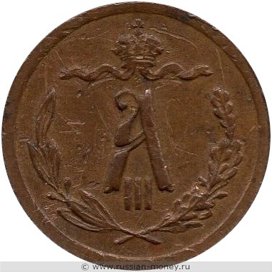 Монета 1/2 копейки 1892 года. Стоимость. Аверс