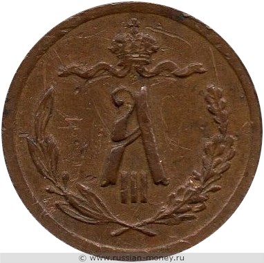 Монета 1/2 копейки 1892 года. Стоимость. Аверс