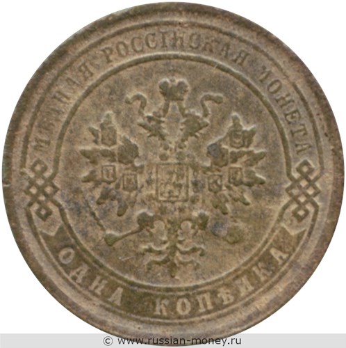 Монета 1 копейка 1882 года. Стоимость. Аверс