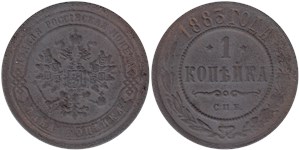 1 копейка 1883 1883