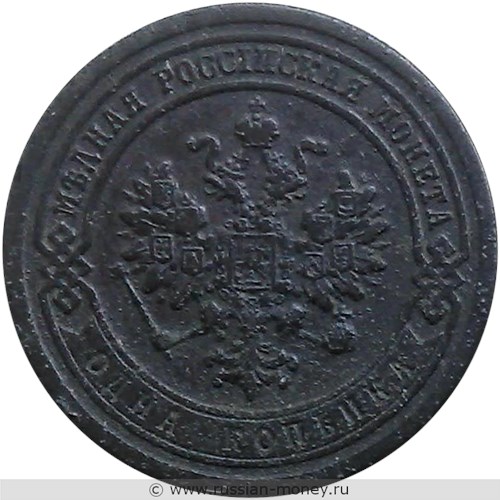 Монета 1 копейка 1884 года. Стоимость. Аверс
