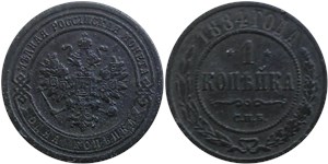 1 копейка 1884 1884