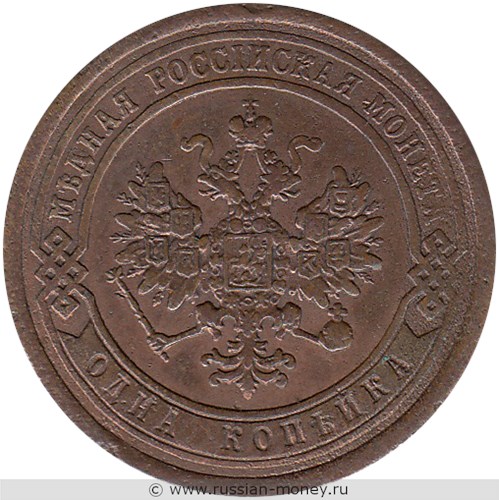 Монета 1 копейка 1889 года. Стоимость. Аверс