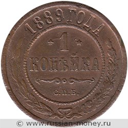 Монета 1 копейка 1889 года. Стоимость. Реверс