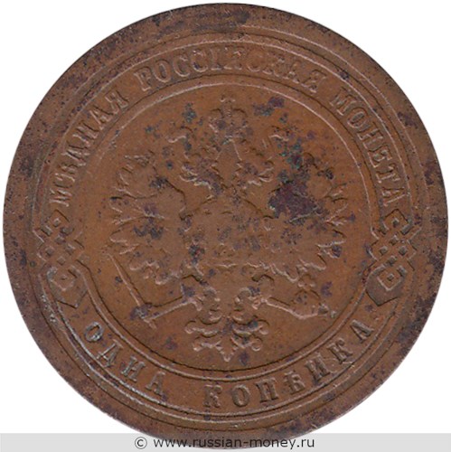 Монета 1 копейка 1891 года. Стоимость. Аверс
