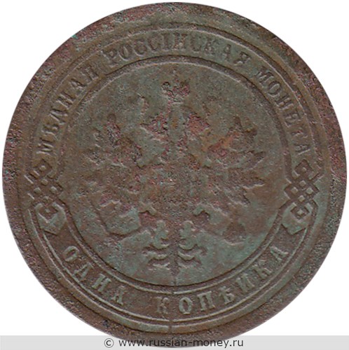 Монета 1 копейка 1892 года. Стоимость. Аверс