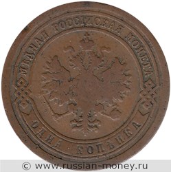 Монета 1 копейка 1893 года. Стоимость. Аверс