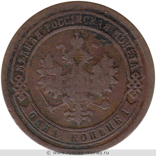 Монета 1 копейка 1894 года. Стоимость. Аверс
