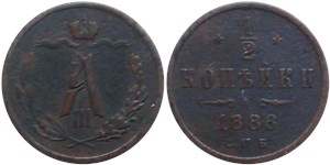1/2 копейки 1886 1886