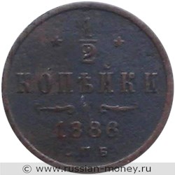 Монета 1/2 копейки 1886 года. Стоимость. Реверс
