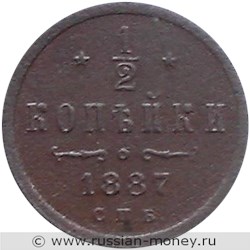 Монета 1/2 копейки 1887 года. Стоимость. Реверс