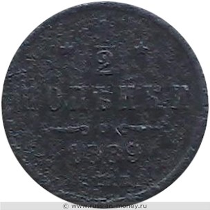 Монета 1/2 копейки 1889 года. Стоимость. Реверс