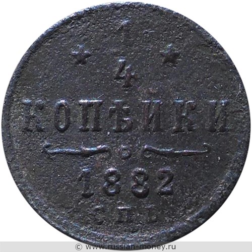 Монета 1/4 копейки 1882 года. Стоимость. Реверс