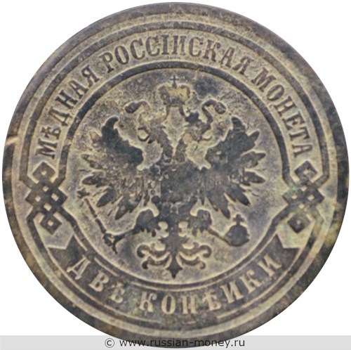 Монета 2 копейки 1886 года. Стоимость. Аверс